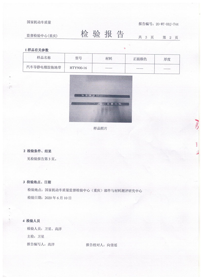 汽車導(dǎo)靜電拖地帶900報告